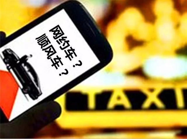 各大平臺打響順風車搶位戰(zhàn)，專家：需完善制度設(shè)計構(gòu)建監(jiān)管體系